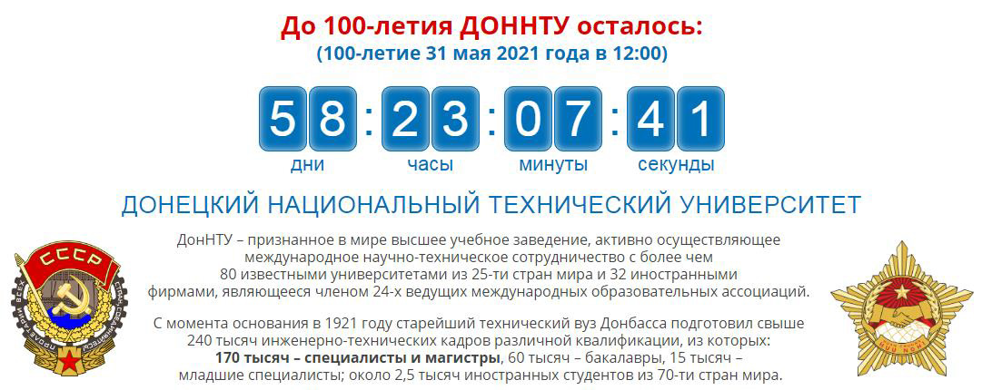Счётчик на главной странице сайта ДонНТУ