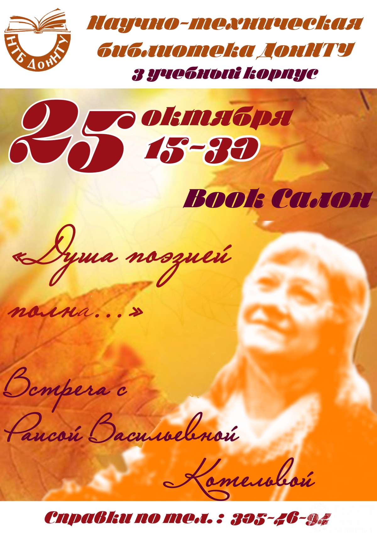 Book Салон с Раисой Васильевной Котельвой