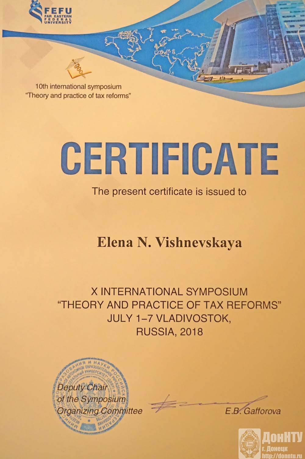 Сертификат участника Х Международного симпозиума «Теория и практика налоговых реформ» 