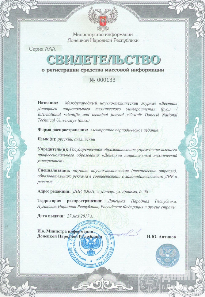 «Вестник Донецкого национального технического университета»