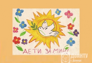 Дети Донбасса рисуют мир