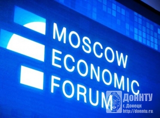 Московский экономический форум 2016