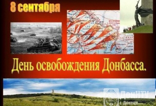 Освобождения Донбасса