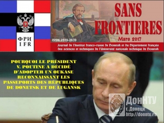 Вашему вниманию новый выпуск франкофонной газеты «Sans Fronti?res»