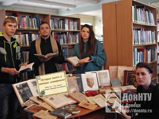 Книжная выставка «История книги в вековых измерениях»
