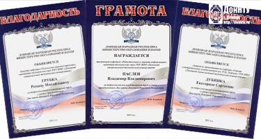 Награды МОН ДНР ко Дню науки