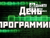 Поздравляем с Днем программиста!