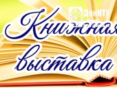 Книжная выставка ко Дню русского языка «Язык – душа народа»