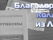 Благодарим!