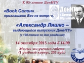 Александр Ляшко