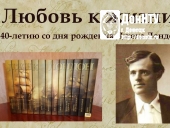 Книжная выставка к 140-летию со дня рождения Д. Лондона