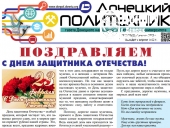 Вашему вниманию новый выпуск газеты «Донецкий политехник»