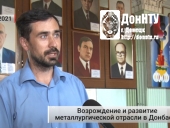 Проректор ДонНТУ рассказал «Первому Республиканскому» о возрождении металлургии в Донбассе
