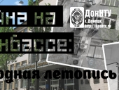 Проект «Война в Донбассе: Народная летопись»!