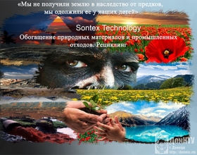 Рекламный баннер ТОО «Sontex Technology»