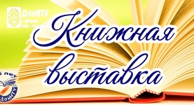 Книжная выставка ко Дню русского языка «Язык – душа народа»