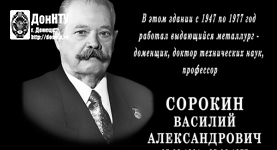 Мемориальная доска в память профессора В. А. Сорокина