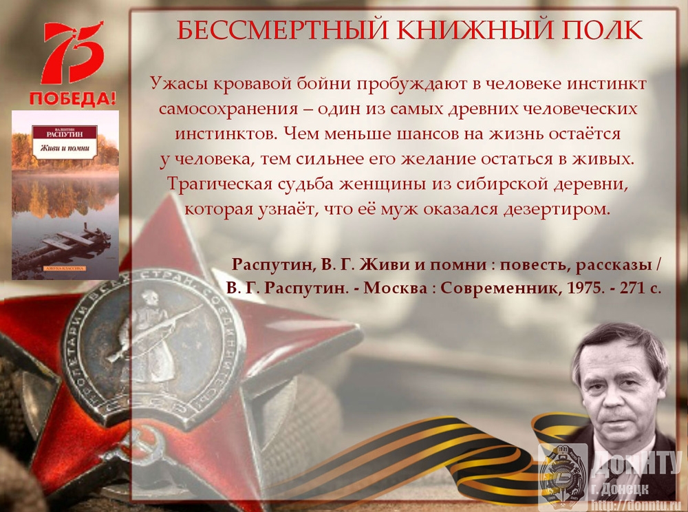 Бессмертный книжный полк презентация