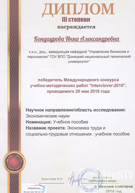 Диплом Кондаурова И. А.