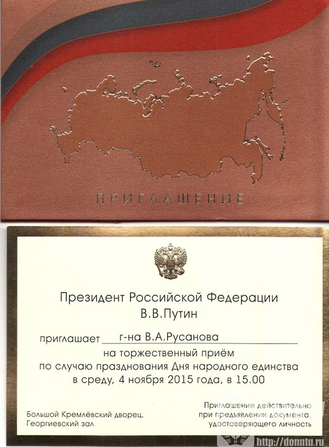 Приглашение на торжественный приём В. А. Русанова