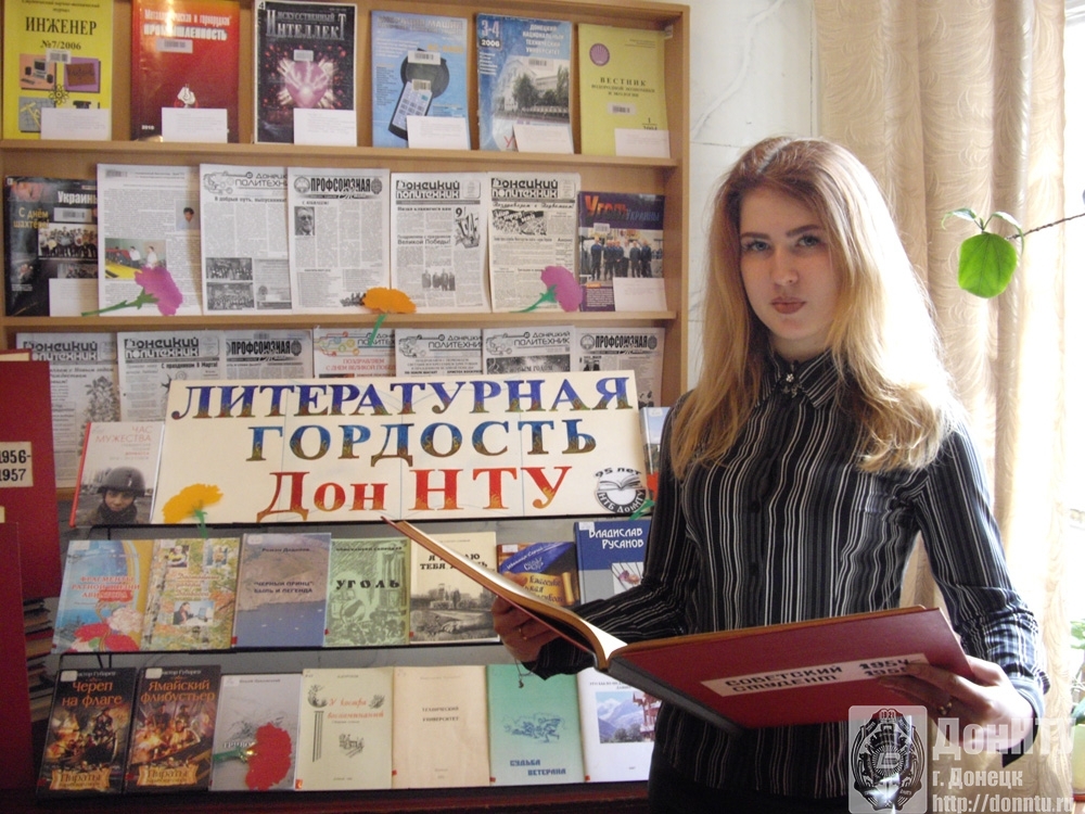 Книжная выставка к юбилею ДонНТУ
