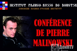 Публичная лекция французского историка Пьера Малиновского
