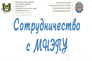 Сотрудничество с Академией МНЭПУ г. Москва
