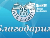 Благодарим!