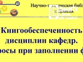Библиотека на Совете развития