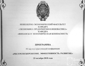 Наука в ДонНТУ