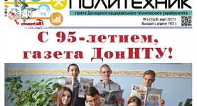 Новый выпуск газеты «Донецкий политехник»
