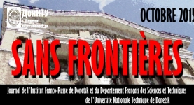 Франкофонная газета «Sans Fronti?res»