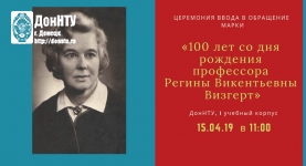 Марка «100 лет со дня рождения профессора Регины Викентьевны Визгерт» 