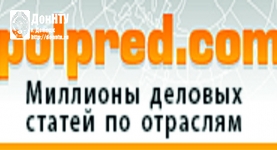Тестовый доступ к базе данных «Polpred.com Обзор СМИ»